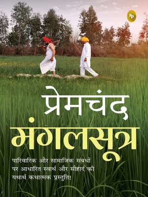 cover image of Mangalsutra (Hindi)